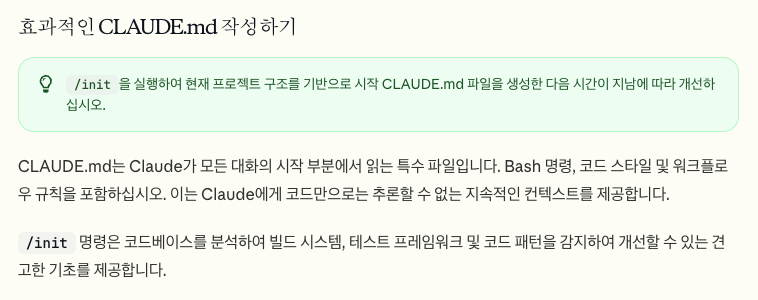 앤트로픽이 이야기하는 CLAUDE.md